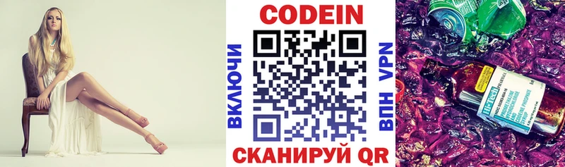 Кодеиновый сироп Lean Purple Drank  Петров Вал 